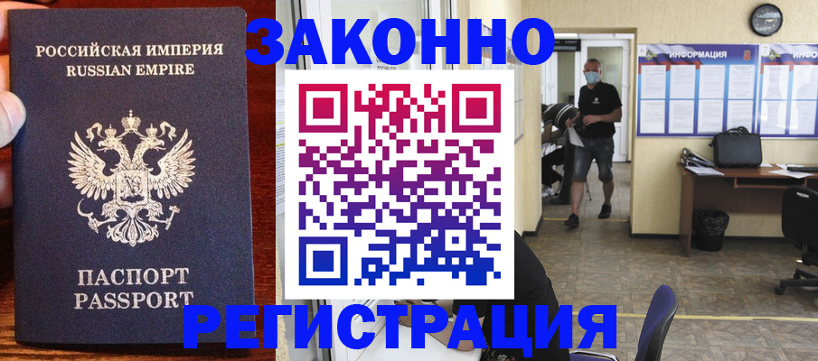 прописка штамп в ЕАО