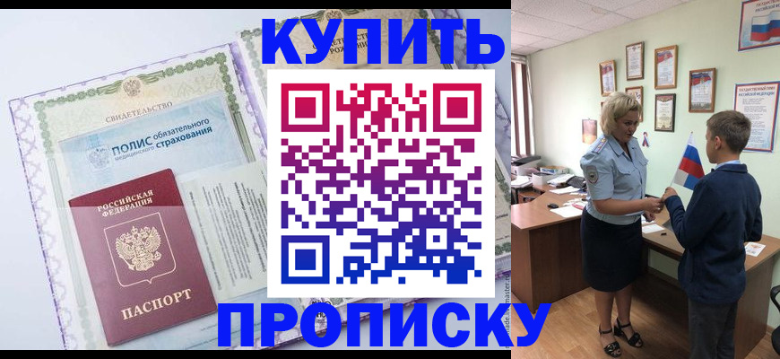 прописка от собственника в ЕАО