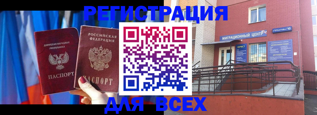 временная регистрация в ЕАО