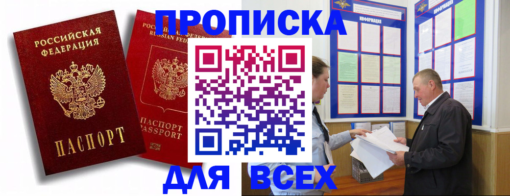 прописка для работы в ЕАО