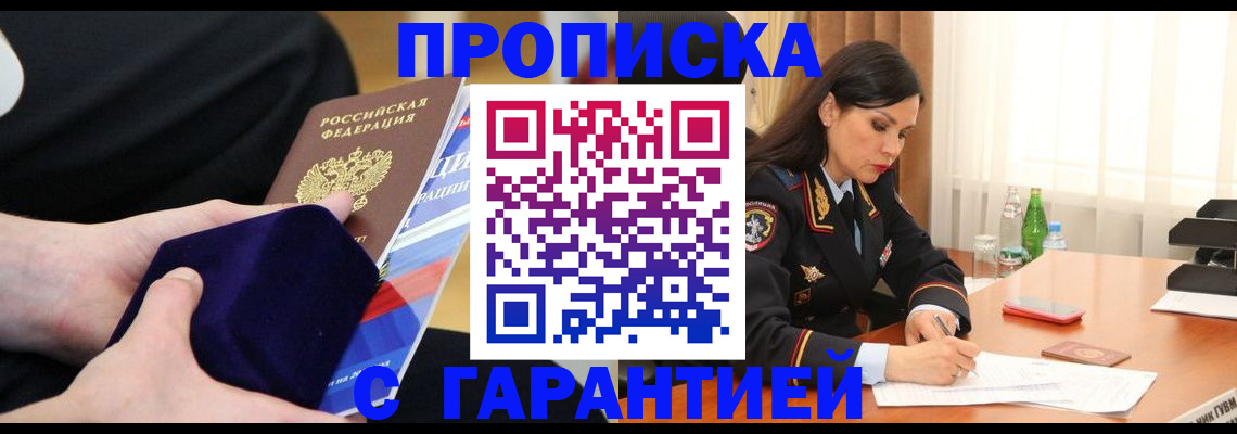 прописка в ЕАО