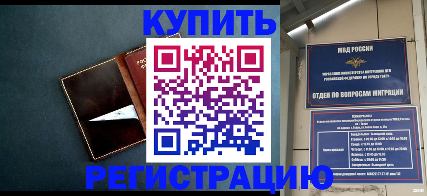 временная регистрация недорого в ЕАО