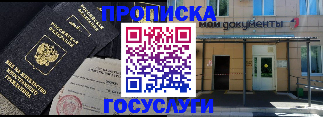 прописка иностранных граждан в ЕАО