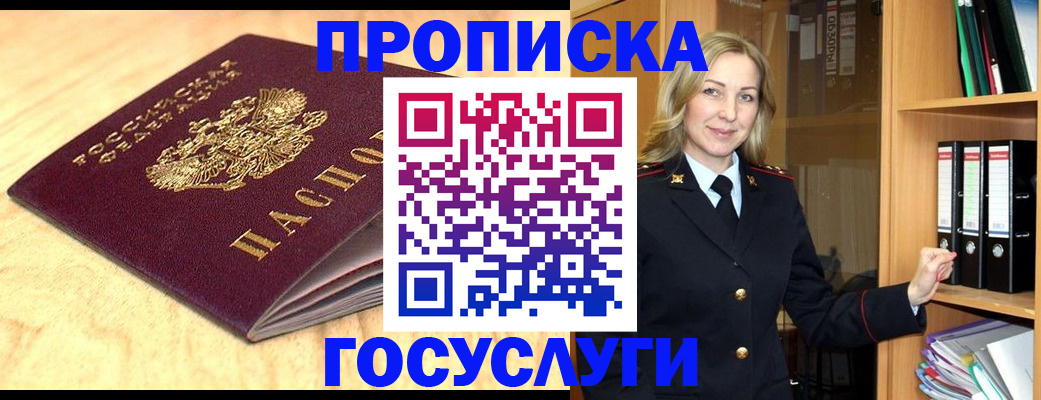 временная регистрация в квартире в ЕАО
